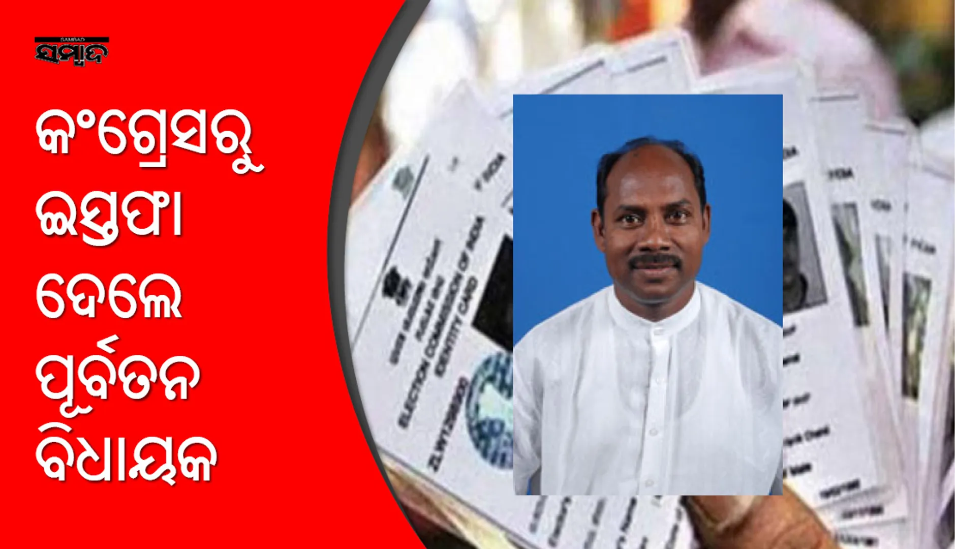 କଂଗ୍ରେସରୁ ଇସ୍ତଫା ଦେଲେ ରାଜଗାଙ୍ଗପୁରର ପୂର୍ବତନ ବିଧାୟକ ଗ୍ରେଗୋରୀ ମିଞ୍ଜ୍ ,ସ୍ୱାଧୀନ ଭାବେ ଲଢ଼ିବେ