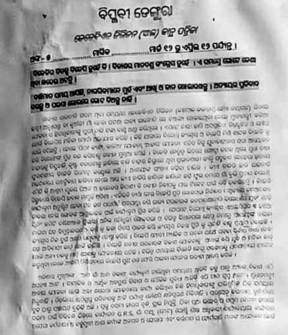 ଭୋଟ ବର୍ଜନ ପାଇଁ ମାଓ ପୋଷ୍ଟର୍