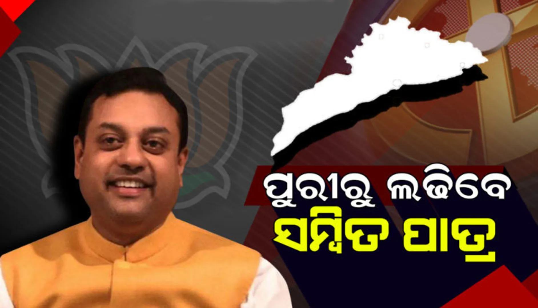 ଏଥର ନିର୍ବାଚନ ଲଢ଼ିବେନି ଧର୍ମେନ୍ଦ୍ର! : ମୋଦୀ ନୁହନ୍ତି, ପୁରୀରୁ ସମ୍ବିତ