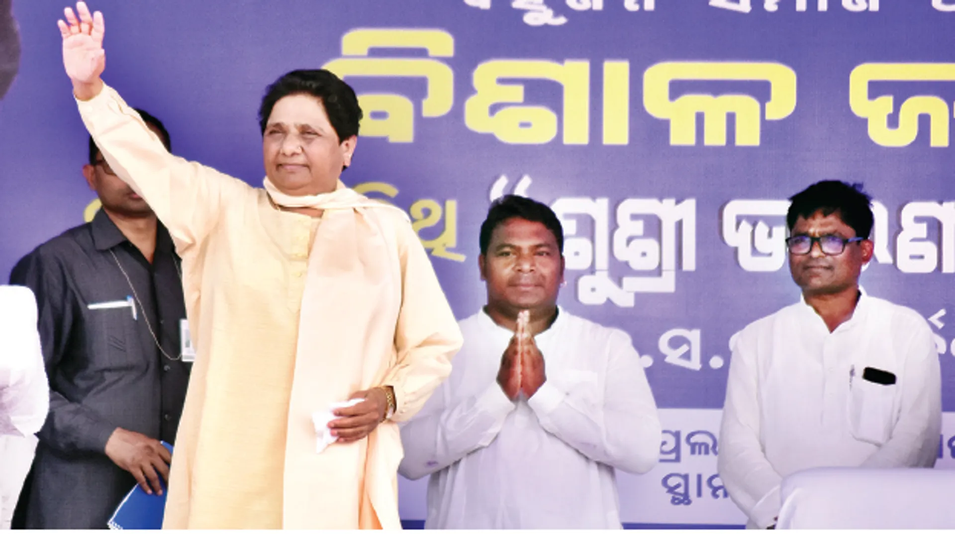 ଭୁବନେଶ୍ବର‌ରେ ମାୟାବତୀ, ମେ‌ାଦିଜୀ ପୁଞ୍ଜିପତିଙ୍କ ଚୌକିଦାର