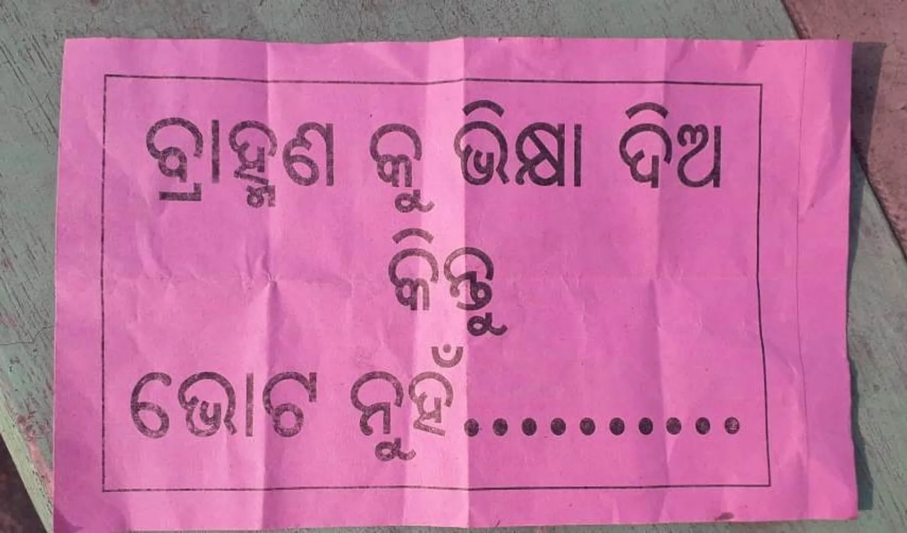 ବ୍ରଜରାଜନଗରରେ ବେଆଇନ ପୋଷ୍ଟର: ବ୍ରାହ୍ମଣକୁ ଭିକ୍ଷା ଦିଅ, ଭୋଟ ନୁହେଁ
