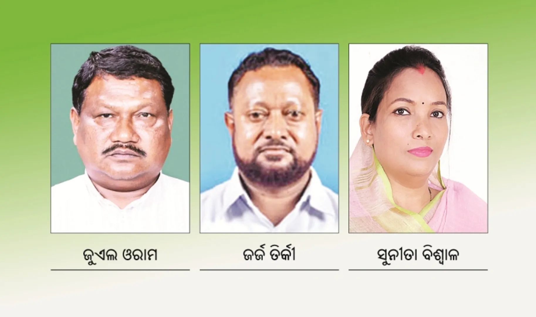 ସୁନ୍ଦରଗଡ଼ ଲୋକସଭା ନିର୍ବାଚନ ମଣ୍ଡଳୀ : ଏଥର ଜୁଏଲ, ଜର୍ଜ ନା ସୁନୀତା!