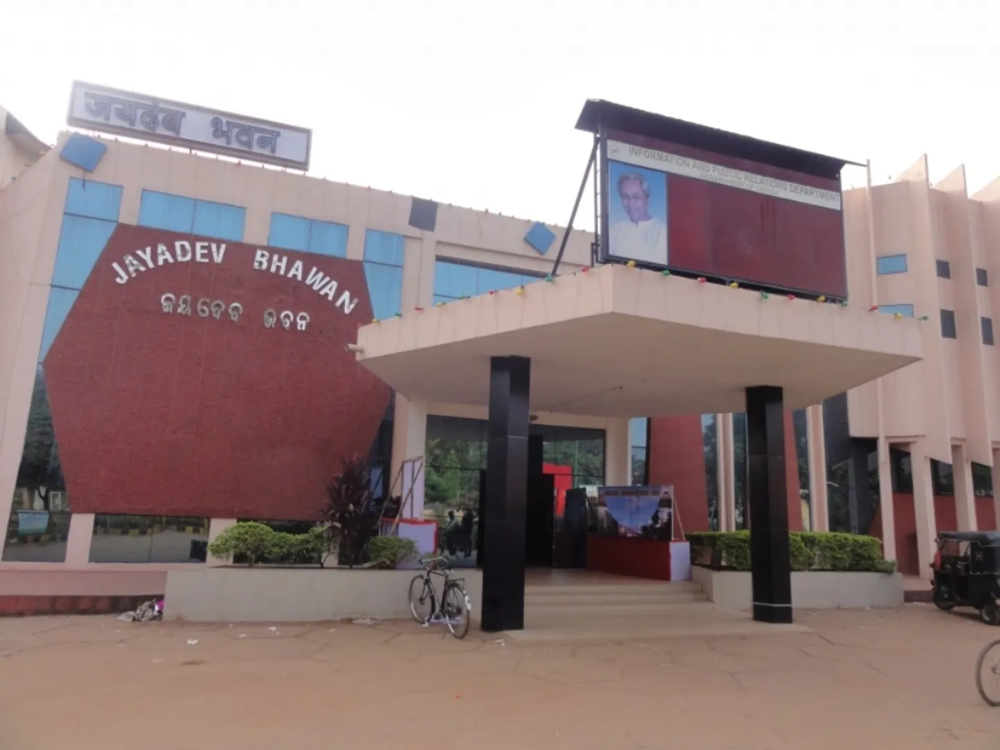 ନିର୍ବାଚନ ଫଳାଫଳ ଜାଣିବା ପାଇଁ ଜୟଦେବ ଭବନ ଏବଂ ଫରେଷ୍ଟ ପାର୍କରେ ଲାଗିବ ଡିଜିଟାଲ ଡିସ୍‌ପ୍ଲେ ବୋର୍ଡ