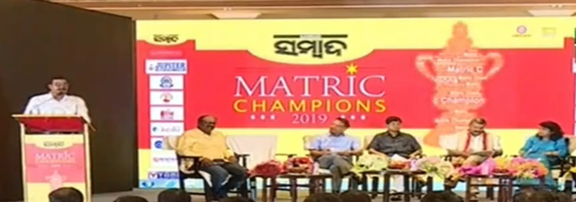 ‘ସମ୍ବାଦ’ ପକ୍ଷରୁ ମାଟ୍ରିକ ପରୀକ୍ଷାର୍ଥୀଙ୍କୁ ସମ୍ବର୍ଦ୍ଧନା