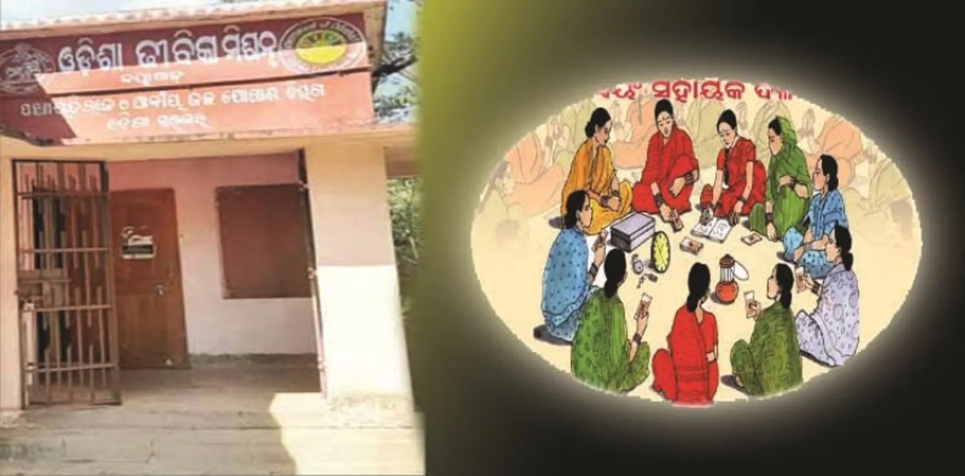 ନୟାଗଡ଼ ଜିଲ୍ଲାରେ ଜାତୀୟ ଜୀବିକା ମିସନ୍ ବାଟବଣା : ସ୍ୱାବଲମ୍ବୀ ହେଉନାହାନ୍ତି ମହିଳା!  ସହାୟତା ରାଶିକୁ ବାଣ୍ଟି ନେଉଛନ୍ତି ଏସଏଚ୍‌ଜିର ସଦସ୍ୟ