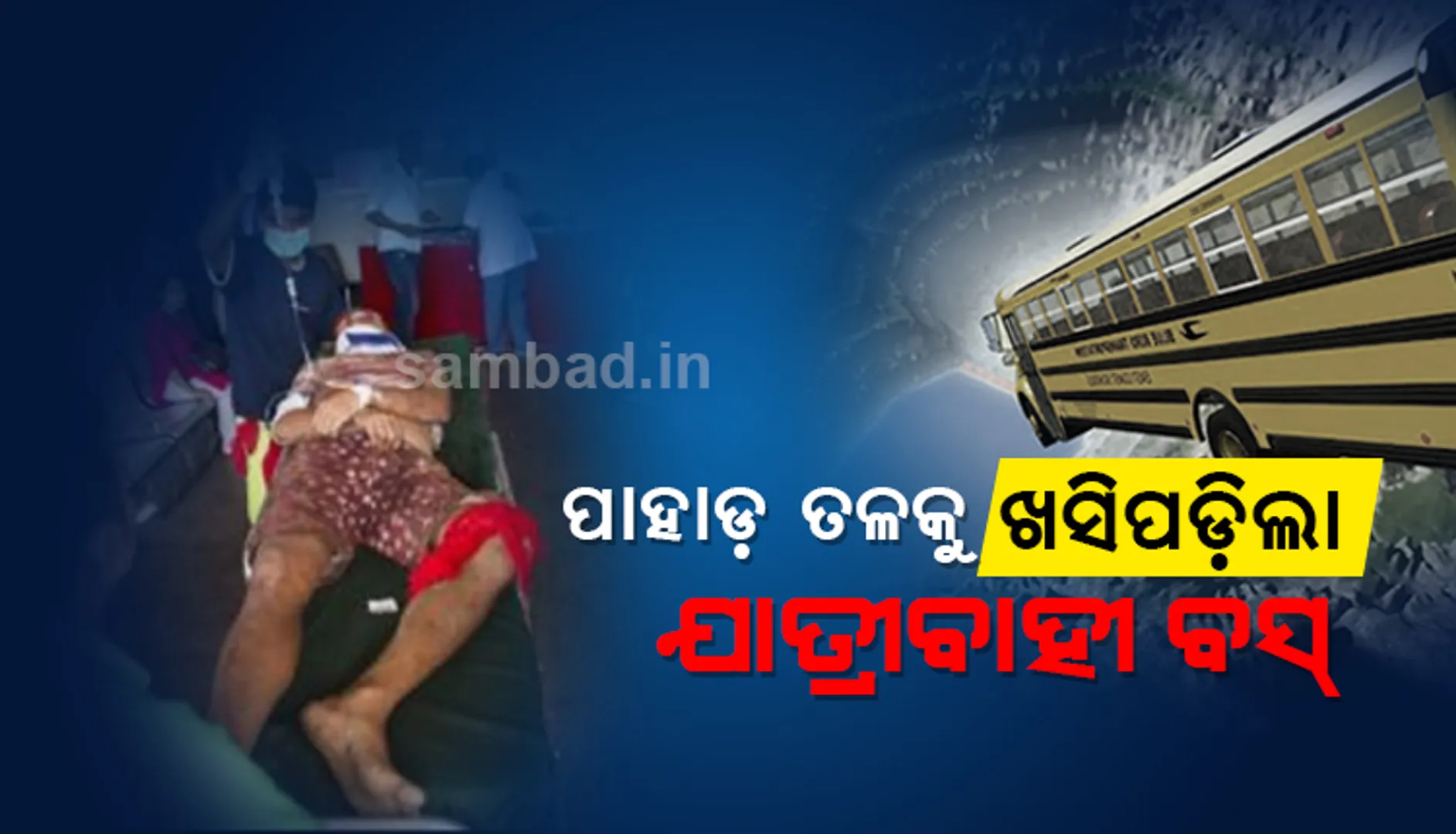 ଭାରସାମ୍ୟ ହରାଇ ପାହାଡ଼ ତଳକୁ ଖସି ପଡିଲା ଯାତ୍ରୀବାହୀ ବସ୍‌; ଘଟଣାସ୍ଥଳରେ ୧୮ଯାତ୍ରୀଙ୍କ ମୃତ୍ୟୁ