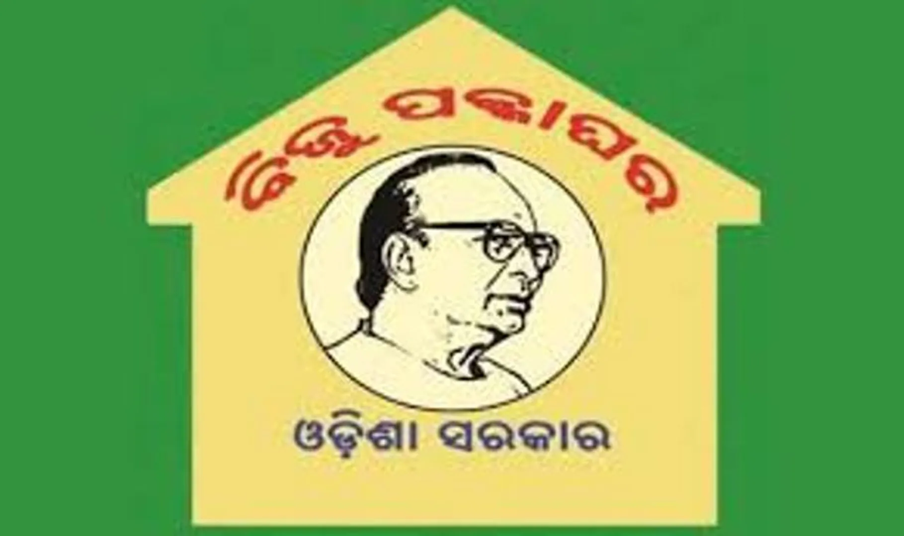 ସମିତିସଭ୍ୟଙ୍କ ବିରୋଧରେ ବିଜୁ ପକ୍କା ଘର ଜାଲିଆତି ଅଭିଯୋଗ