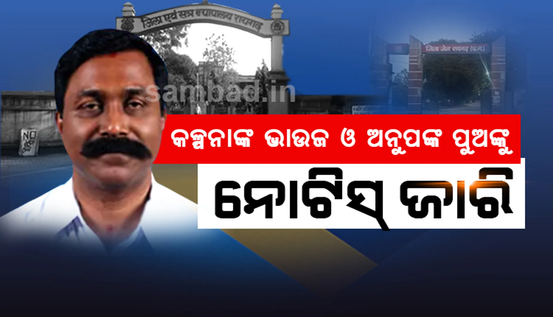 ଅନୁପ ସାଏଙ୍କୁ ପୁଣି ଥରେ ୩ ଦିନିଆ ରିମାଣ୍ଡରେ ନେବାକୁ ଆବେଦନ କଲା ପୁଲିସ, ସୋମବାର ଶୁଣାଣି କରିବେ କୋର୍ଟ