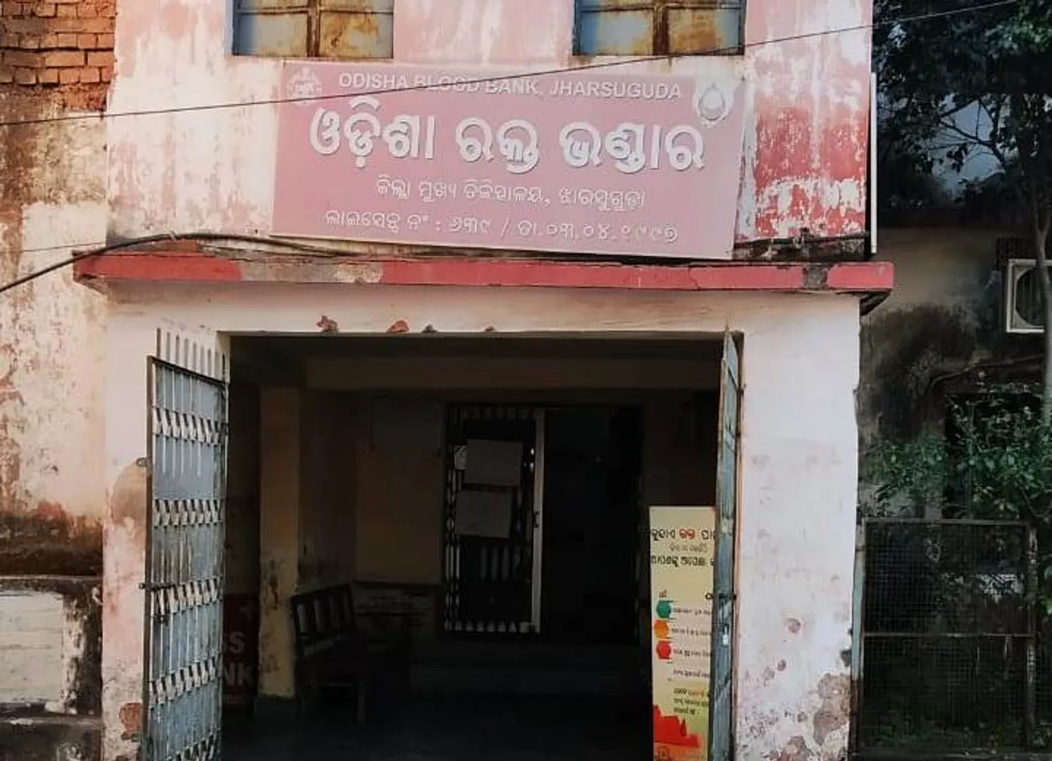 ଝାରସୁଗୁଡ଼ା ରକ୍ତ ଭଣ୍ଡାରରେ ରକ୍ତ ସଂକଟ, କରୋନା ପାଇଁ ଶିବିର ବାତିଲ