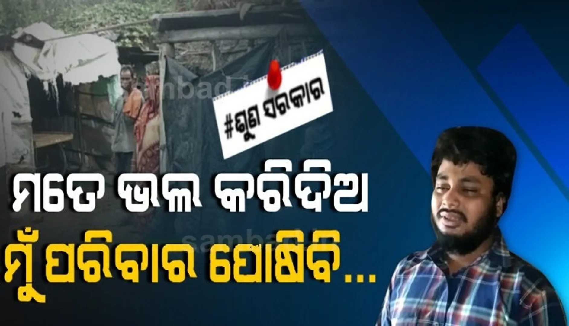 ଦୁର୍ଘଟଣା ପରେ ଅଚଳ ହୋଇଗଲା ଗୋଡ, ରୋଜଗାରିଆ ପୁଅ ବିଛଣାରେ ପଡ଼ିବା ପରେ ଟ୍ରଲି ଟାଣି ଘର ଚଳାଉଛନ୍ତି ବୁଢାବାପା