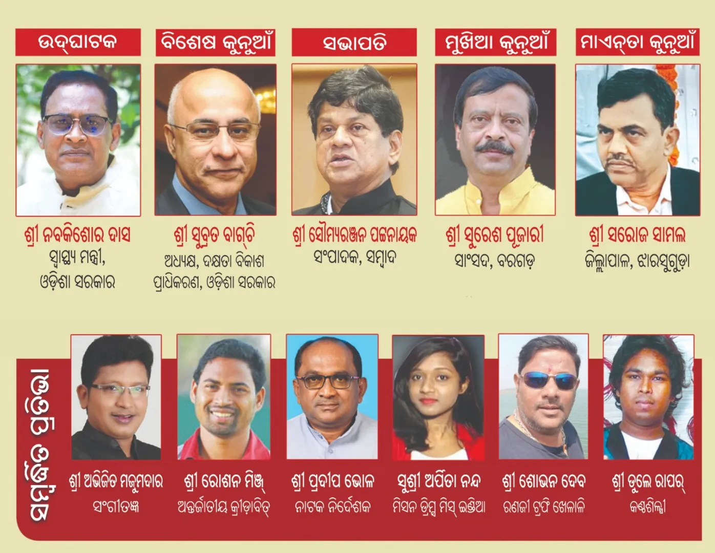 ୩୧ରେ ‘ସମ୍ବାଦ’ର ‘ଜୁଗାର୍‌’ ଉତ୍ସବ ପାଇଁ ବ୍ୟାପକ ପ୍ରସ୍ତୁତି  