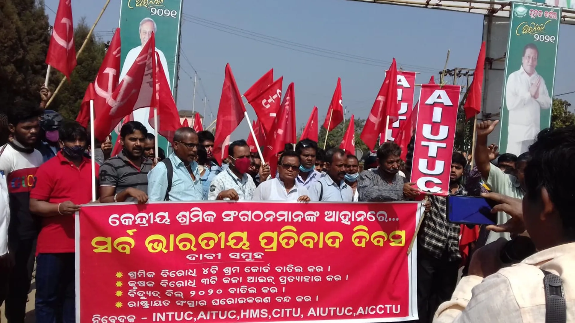 କେନ୍ଦ୍ର ଶ୍ରମ ଆଇନ ବିରୋଧରେ ବାମପନ୍ଥୀ ଶ୍ରମିକ ସଂଗଠନର ବିକ୍ଷୋଭ