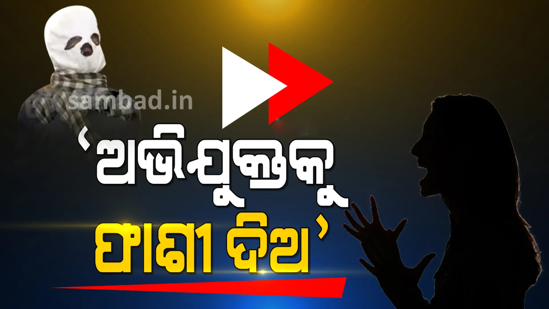 ୨୨ ବର୍ଷ ପରେ ଗିରଫ ହେଲା ବହୁଚର୍ଚ୍ଚିତ ଗଣଦୁଷ୍କର୍ମ ମାମଲାର ମୁଖ୍ୟ ଅଭିଯୁକ୍ତ ବିବନ, ଫାଶୀ ଦିଆଗଲେ ମତେ ନ୍ୟାୟ ମିଳିବ ବୋଲି କହିଲେ ପୀଡ଼ିତା