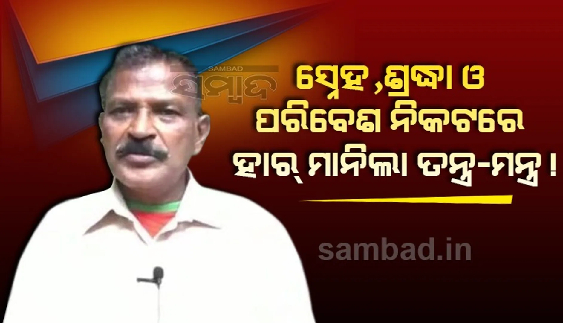 ଝାରସୁଗୁଡ଼ା ମୁକ୍ତ ଆଶ୍ରୟସ୍ଥଳୀର ଏକ ସଫଳ କାହାଣୀ; ସ୍ମୃତି ଶକ୍ତି ଫେରି ପାଇଲା ମଧ୍ୟପ୍ରଦେଶର ୧୫ ବର୍ଷୀୟ ବାଳକ