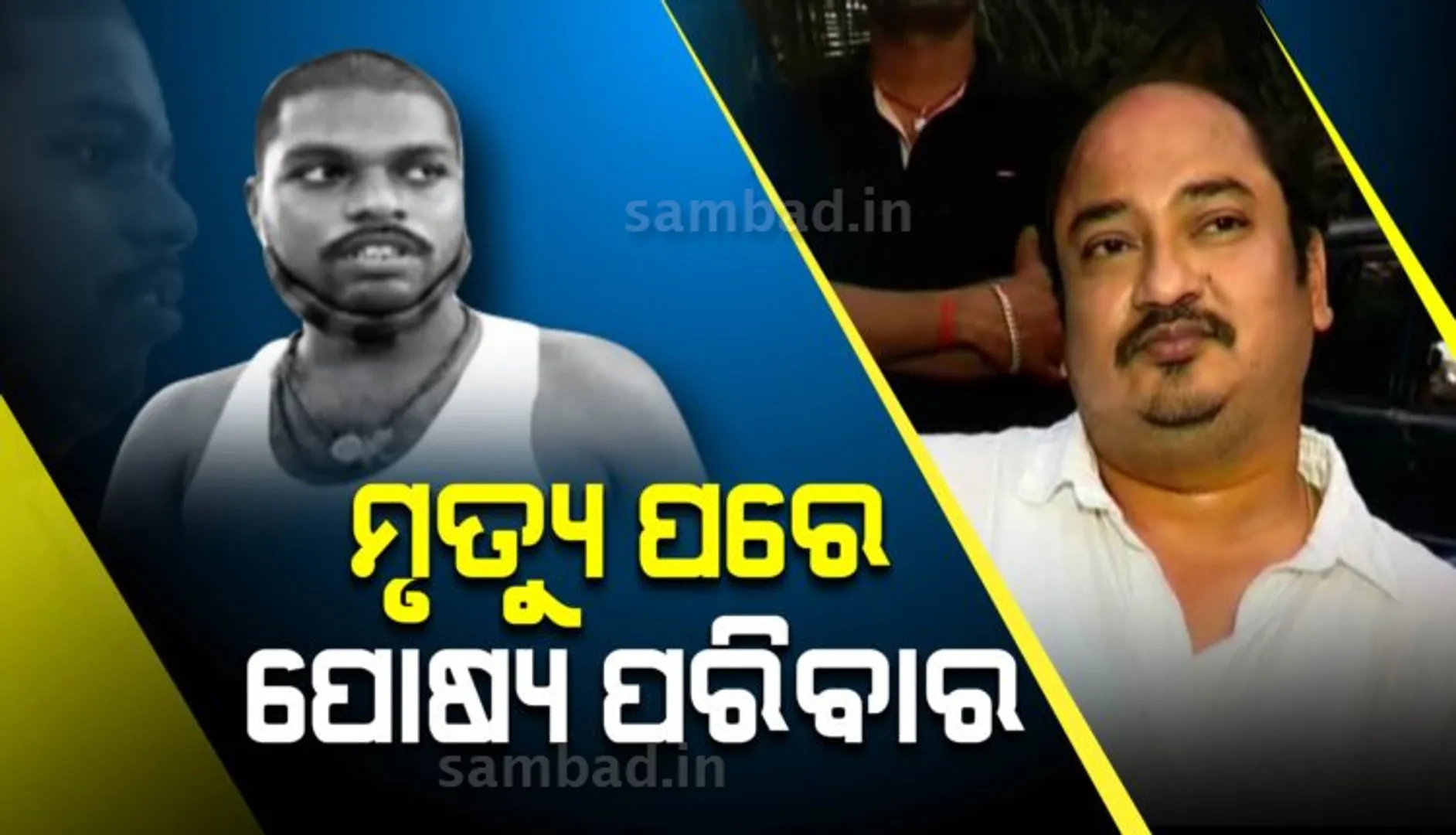 ଦୁଷ୍ମନ୍ତ ଦାସଙ୍କ ପରିବାରକୁ ପୋଷ୍ୟ ଭାବେ ଗ୍ରହଣ କରିଲେ ପାରାଦୀପ ବିଧାୟକ