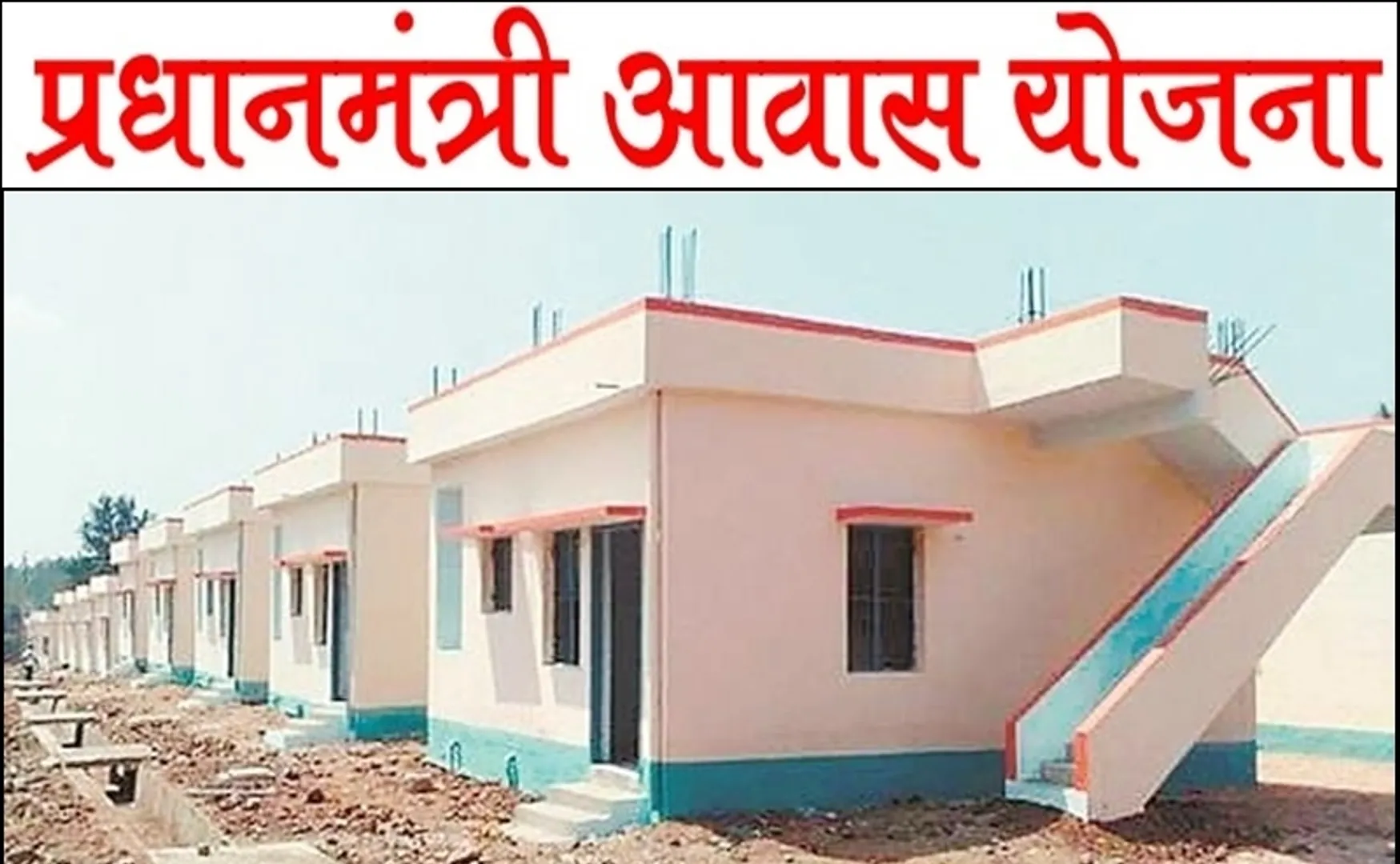 ପ୍ରଧାନମନ୍ତ୍ରୀ ଆବାସ ଯୋଜନାକୁ ନେଇ ବିଜେପି-ବିଜେଡି ମୁହାଁମୁହିଁ