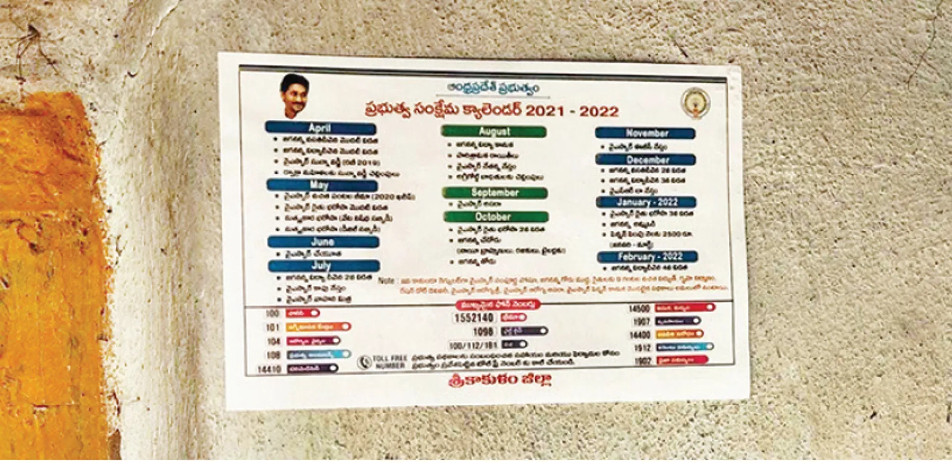 ପୁଣି ଆନ୍ଧ୍ରର ଦାଦାଗିରି: ମାଣିକପାଟଣା ଗ୍ରାମରେ ସରକାରୀ ଯୋଜନା ସଂପର୍କିତ ତେଲୁଗୁ ପୋଷ୍ଟର୍