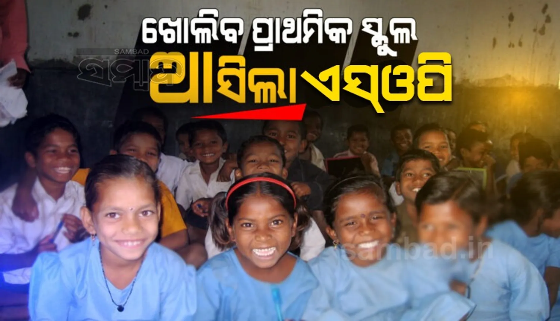 ଜାନୁଆରି ୩ରୁ ରାଜ୍ୟରେ ଖୋଲିବ ପ୍ରାଥମିକ ବିଦ୍ୟାଳୟ, ଅଭିଭାବକ ଜାଣନ୍ତୁ- ଏସ୍ଓ‌ପିରେ କେଉଁ କେଉଁ ନିୟମ ରଖିଲେ ସରକାର?