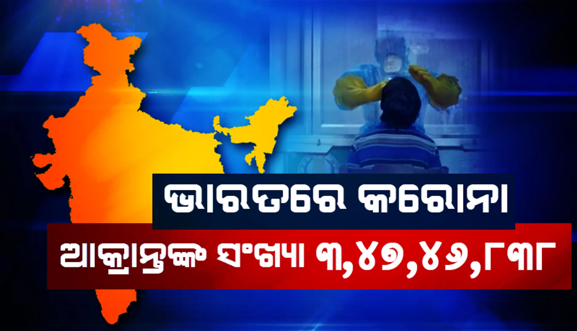 ୨୪ ଘଣ୍ଟାରେ ଭାରତରେ ୬,୫୬୩ କୋଭିଡ୍‌-୧୯ ସଂକ୍ରମଣ; ମୃତ୍ୟୁସଂଖ୍ୟା ୧୩୨