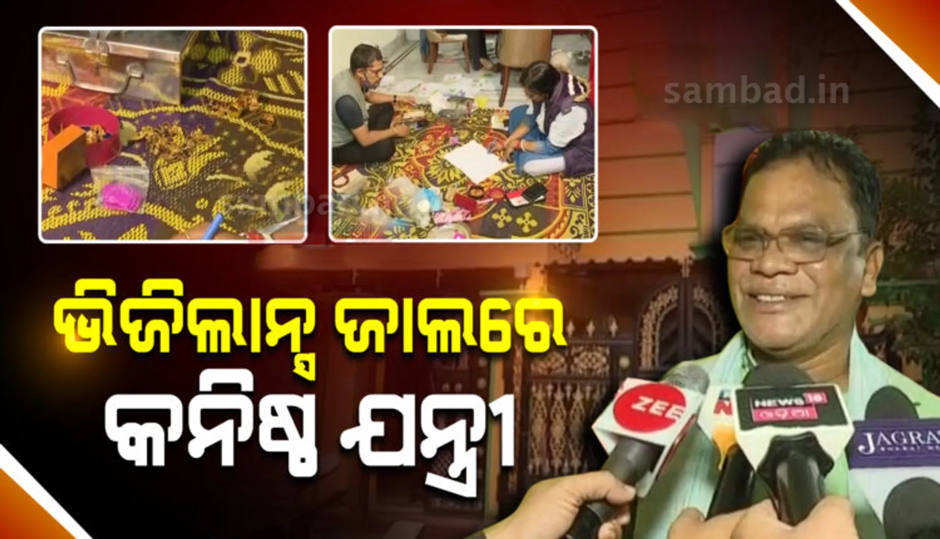 ଭିଜିଲାନ୍ସ ଜାଲରେ ଦିଗପହଣ୍ଡି ଗ୍ରାମ୍ୟଉନ୍ନୟନ ବିଭାଗର କନିଷ୍ଠ ଯନ୍ତ୍ରୀ: ଏକକାଳୀନ ୪ଟି ସ୍ଥାନରେ ଚଢ଼ାଉ