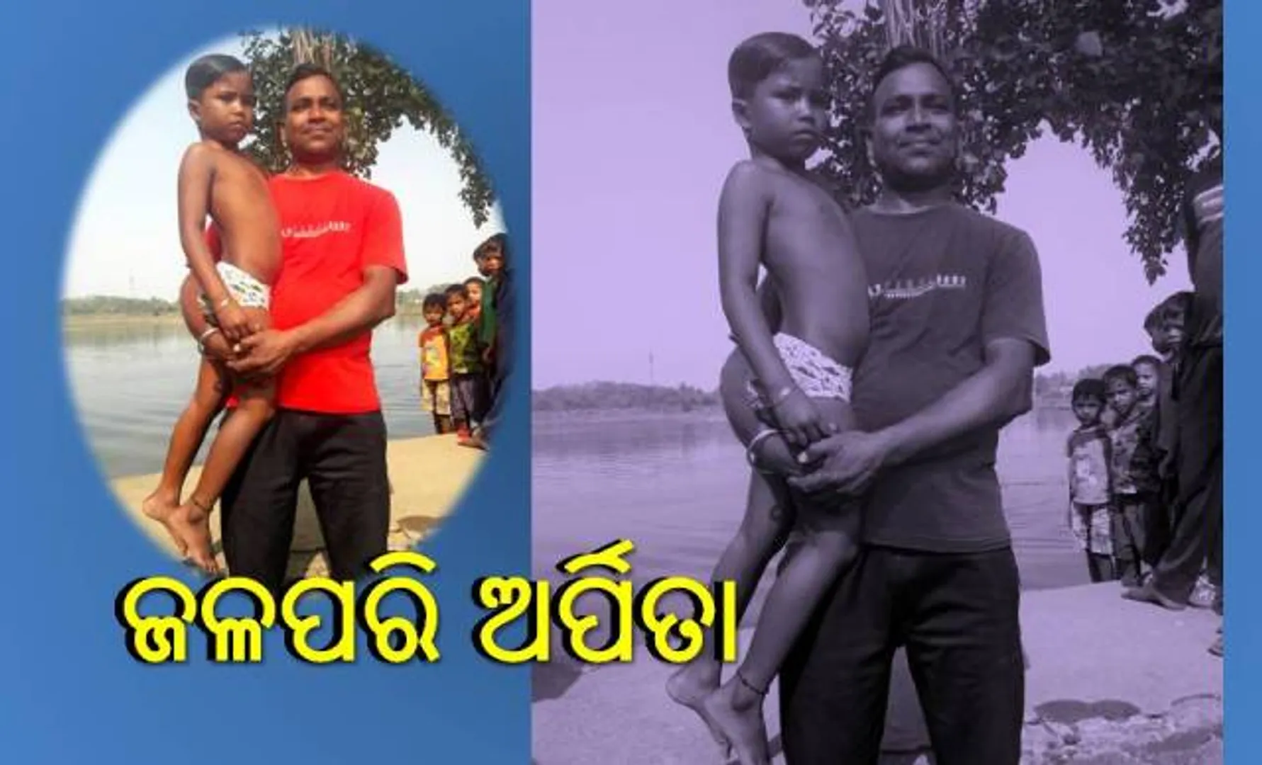 କୁନିଝିଅର ସାହାସ: ୧୦ ମିନିଟ୍‌ରେ ୨୫୦ ମିଟର୍ ଲମ୍ବ ପୋଖରୀ ଅତିକ୍ରମ କରୁଛି ୬ ବର୍ଷର ଝିଅ