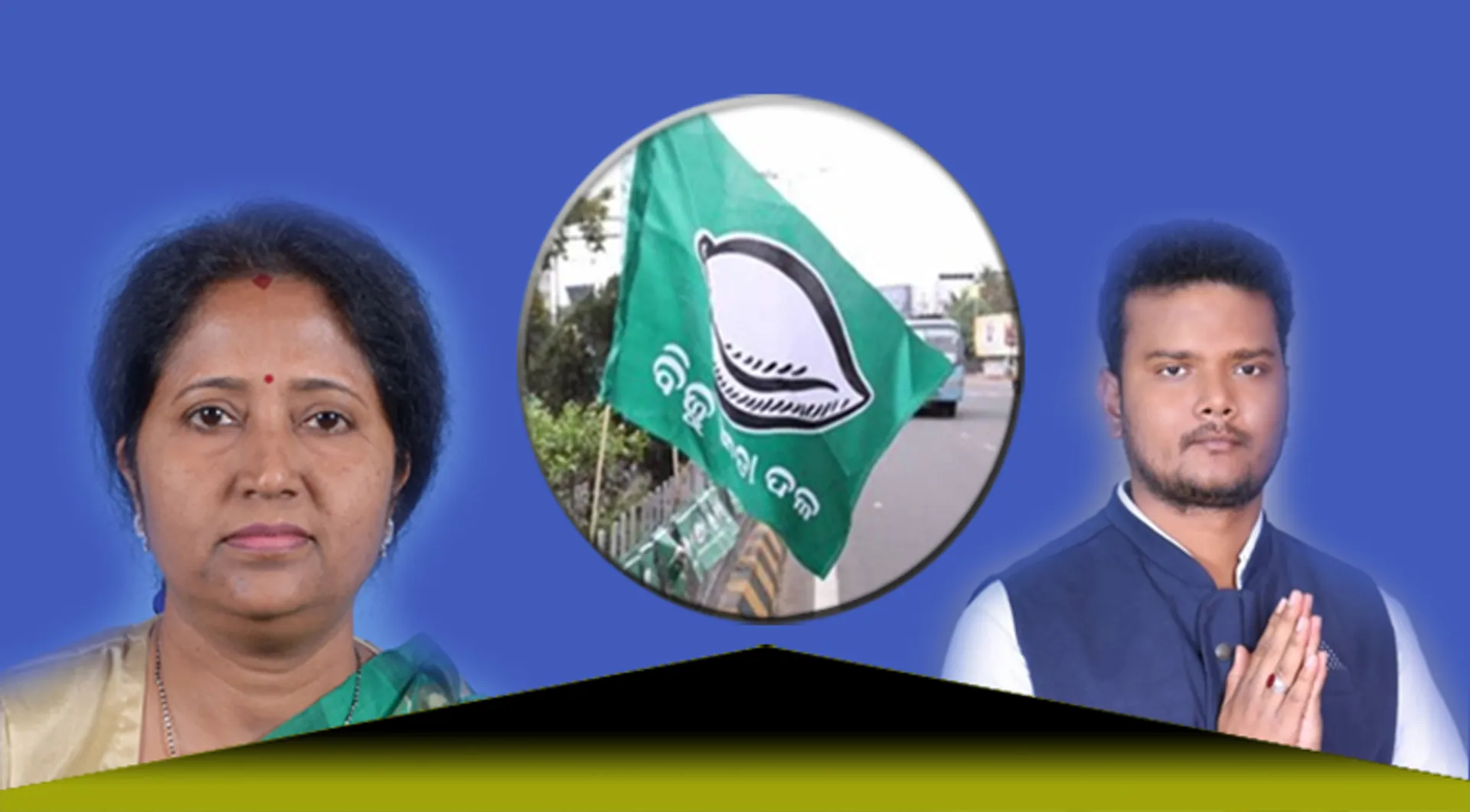 ପ୍ରାକ୍‌ ନିର୍ବାଚନୀ ଦୃଶ୍ୟପଟ୍ଟ: ତିର୍ତୋଲ ବିଜେଡିର ଫାଟ ବଢ଼ୁଛି