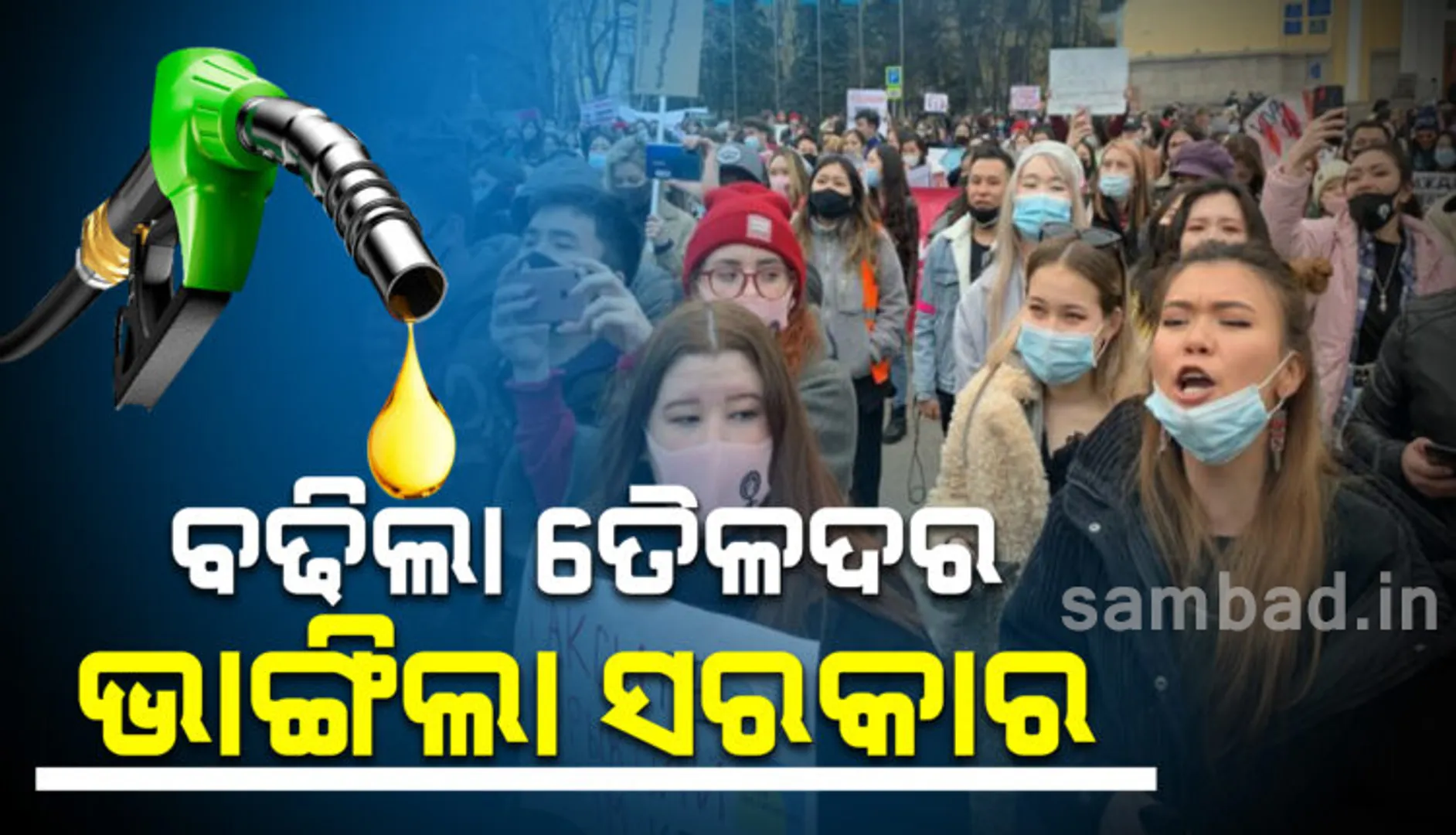 ତୈଳଦର ବୃଦ୍ଧି କରିବା ହେଲା କାଳ: ଭାଙ୍ଗିଗଲା ସରକାର, ଦେଶରେ ଜରୁରୀକାଳିନ ସ୍ଥିତି