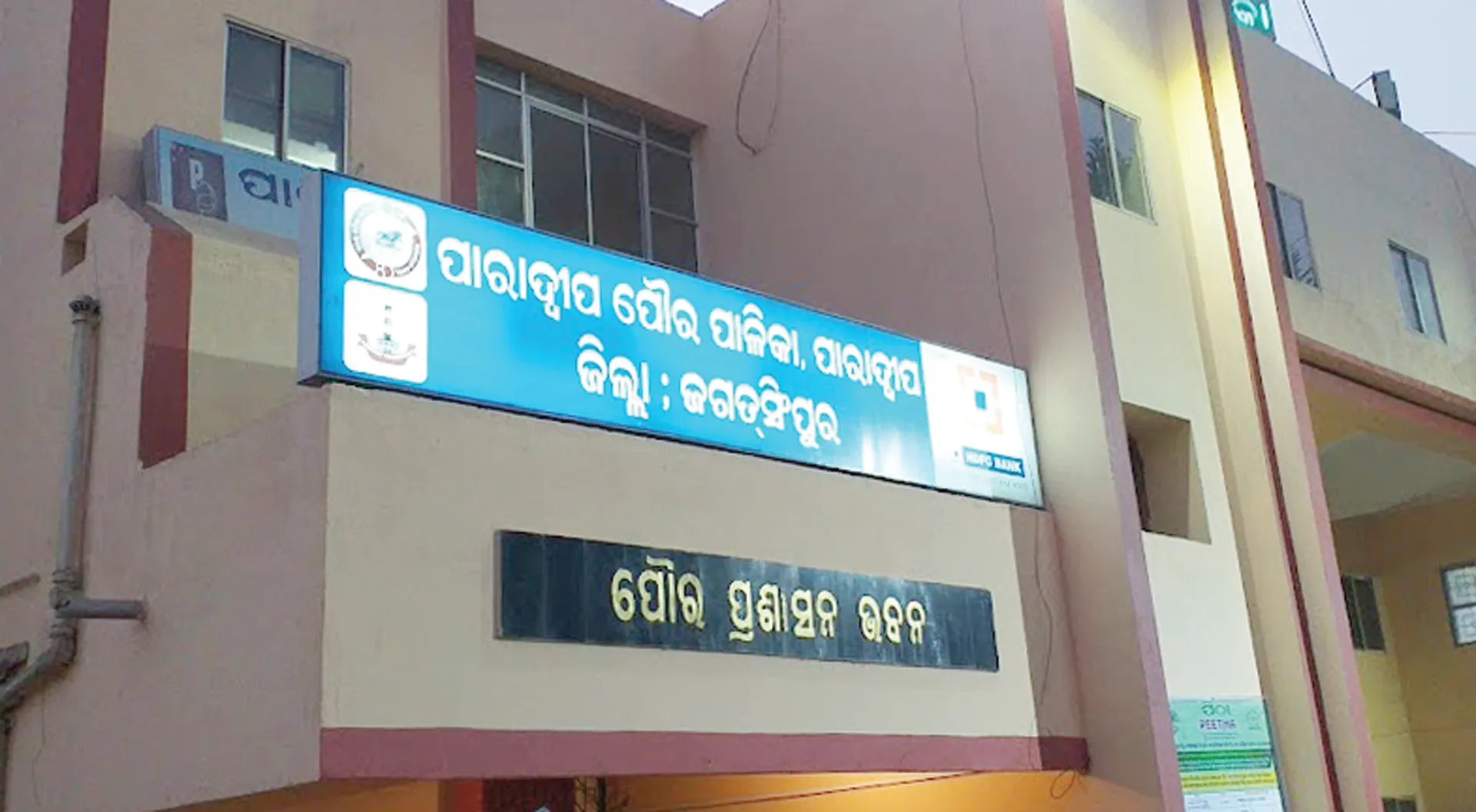 ପାରାଦୀପରେ କିଏ ହେବ ପୌରାଧ୍ୟକ୍ଷ? ବିଜେଡିରୁ ୩ ଆଶାୟୀ, ବିରୋଧୀ ଏବେ ବି ଖୋଜୁଛନ୍ତି