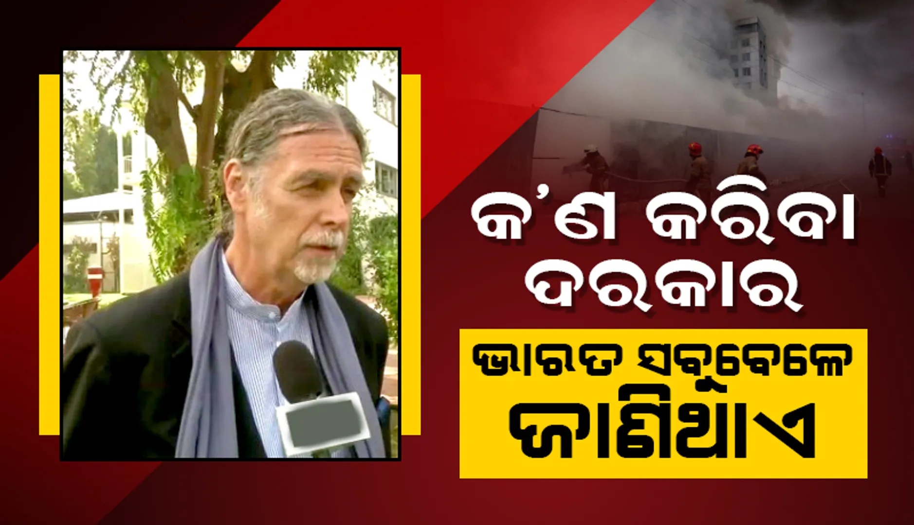 କେଉଁ ପରିସ୍ଥିତିରେ କ’ଣ କରିବା ଦରକାର ଭାରତ ଭଲ ଭାବରେ ଜାଣେ: ଜର୍ମାନୀ ରାଷ୍ଟ୍ରଦୂତ