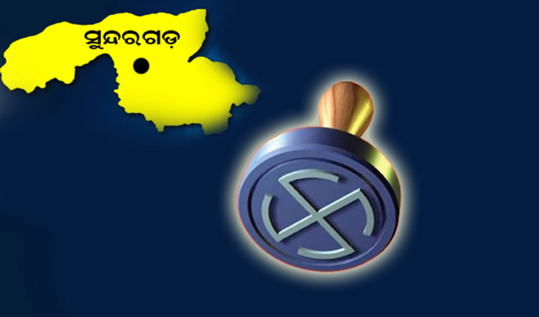 ପୈାରାଧ୍ୟକ୍ଷ ନିର୍ବାଚନ ଫଳାଫଳ: ସୁନ୍ଦରଗଡ଼ ଜିଲ୍ଲା