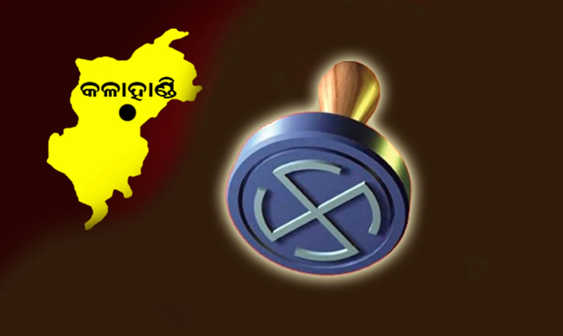 ଅଦିନିଆ ନେତାଙ୍କ ଆଗମନ: ‘କଳାହାଣ୍ଡି’ ନାଁରେ ମାଳମାଳ ସଂଗଠନ