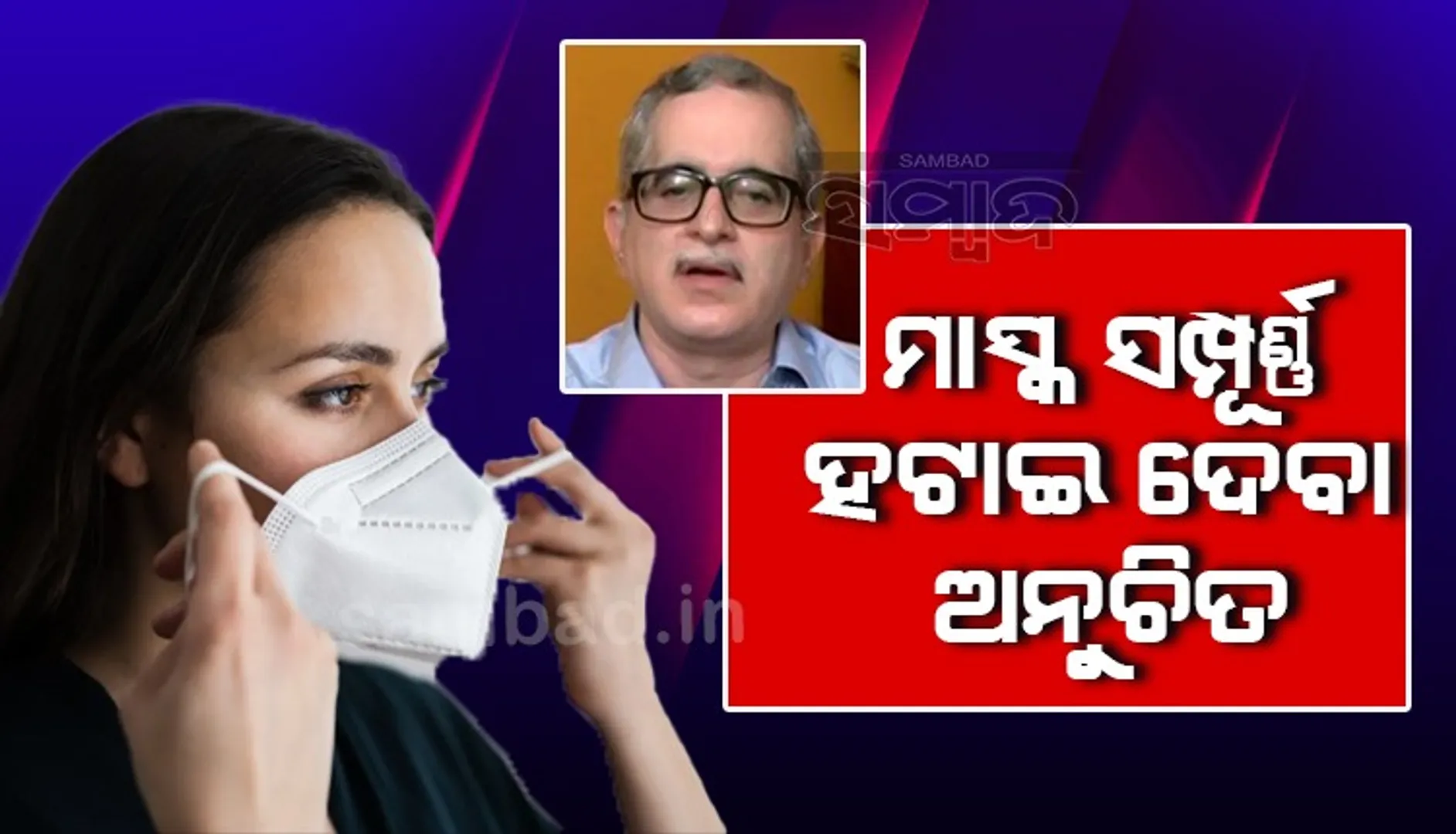 ଡେଲ୍ଟା ଏକ୍ସି ଭେରିଆଣ୍ଟ ମାରାତ୍ମକ ହେବ ନାହିଁ: ସ୍ବାସ୍ଥ୍ୟ ବିଶେଷଜ୍ଞ