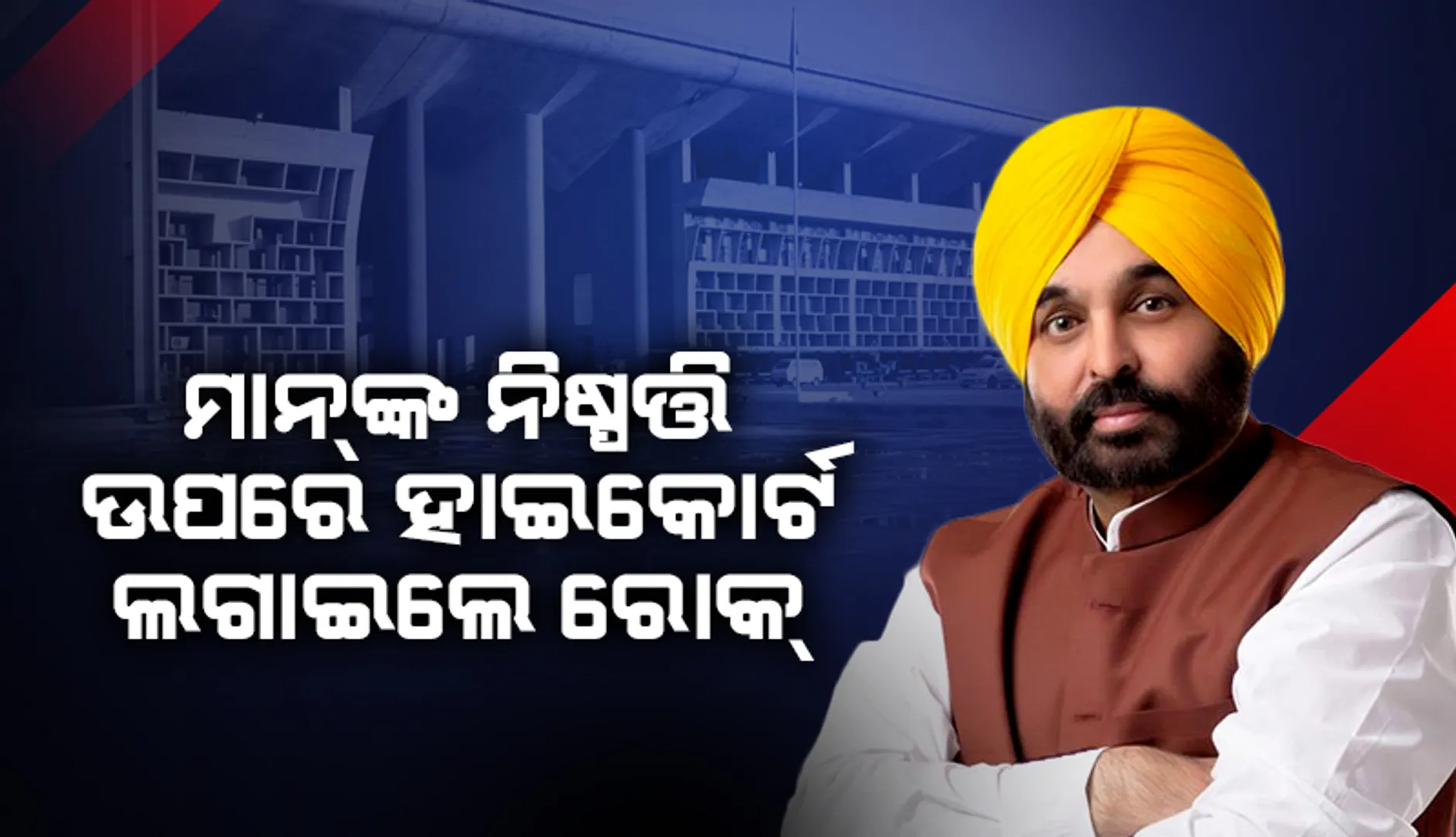 ସିଦ୍ଧୁଙ୍କୁ ହତ୍ୟା କରାଯିବା ପରେ ନିଷ୍ପତ୍ତି ବଦଳାଇଲେ ମାନ୍ ସରକାର, ଜୁନ୍ ୭ରୁ ୪୨୪ ଭିଆଇପିଙ୍କୁ ପୁଣି ମିଳିବ ସୁରକ୍ଷା
