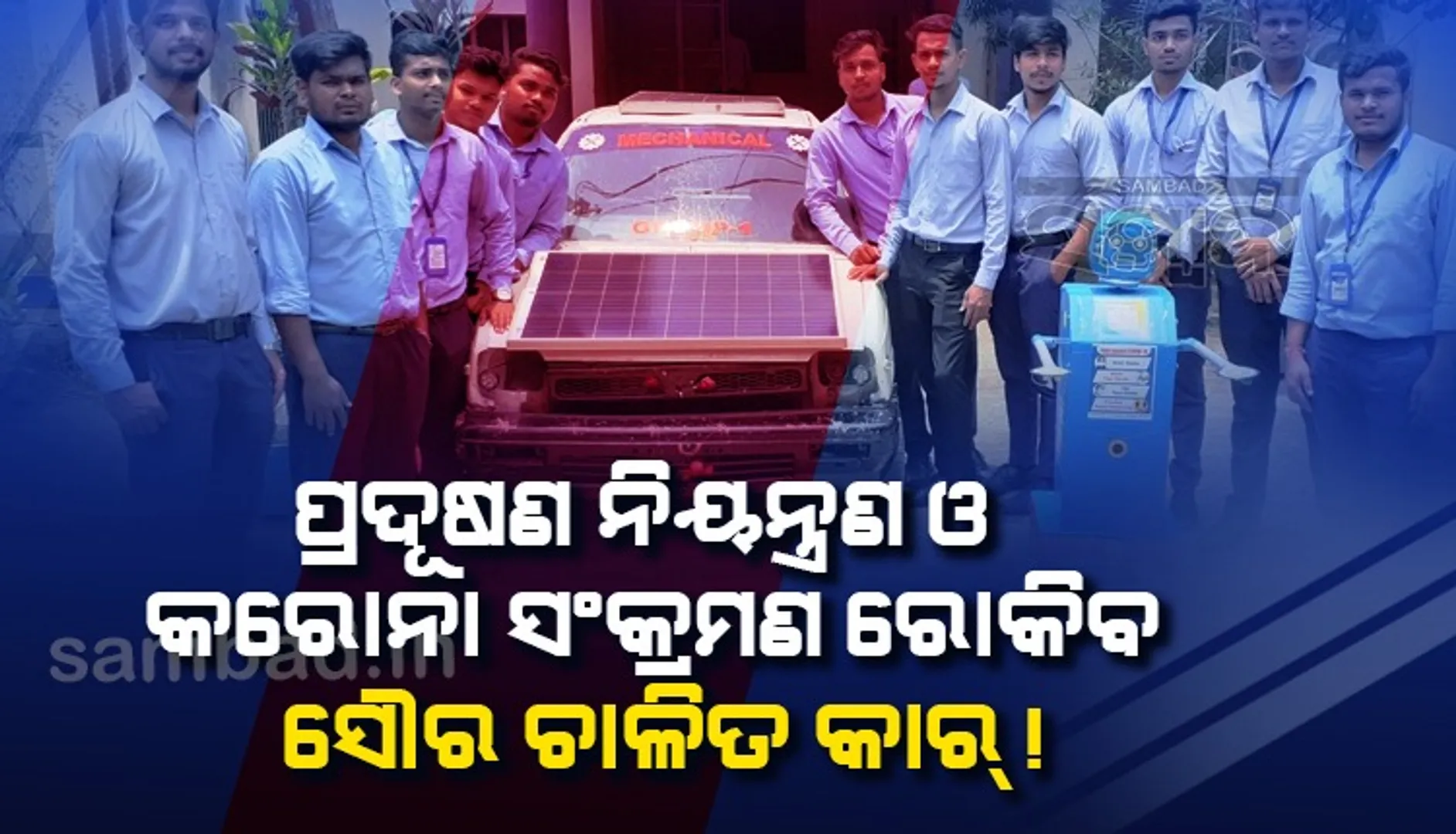 ଦକ୍ଷତାର ପ୍ରମାଣ ଦେଲେ ରାୟଗଡ଼ା ଛାତ୍ରଛାତ୍ରୀ, ଶ୍ରେଷ୍ଠ ପ୍ରକଳ୍ପ ପାଇଁ ବିଭିନ୍ନ ମହଲରୁ ଛୁଟିଲା ପ୍ରଶଂସାର ସୁଅ