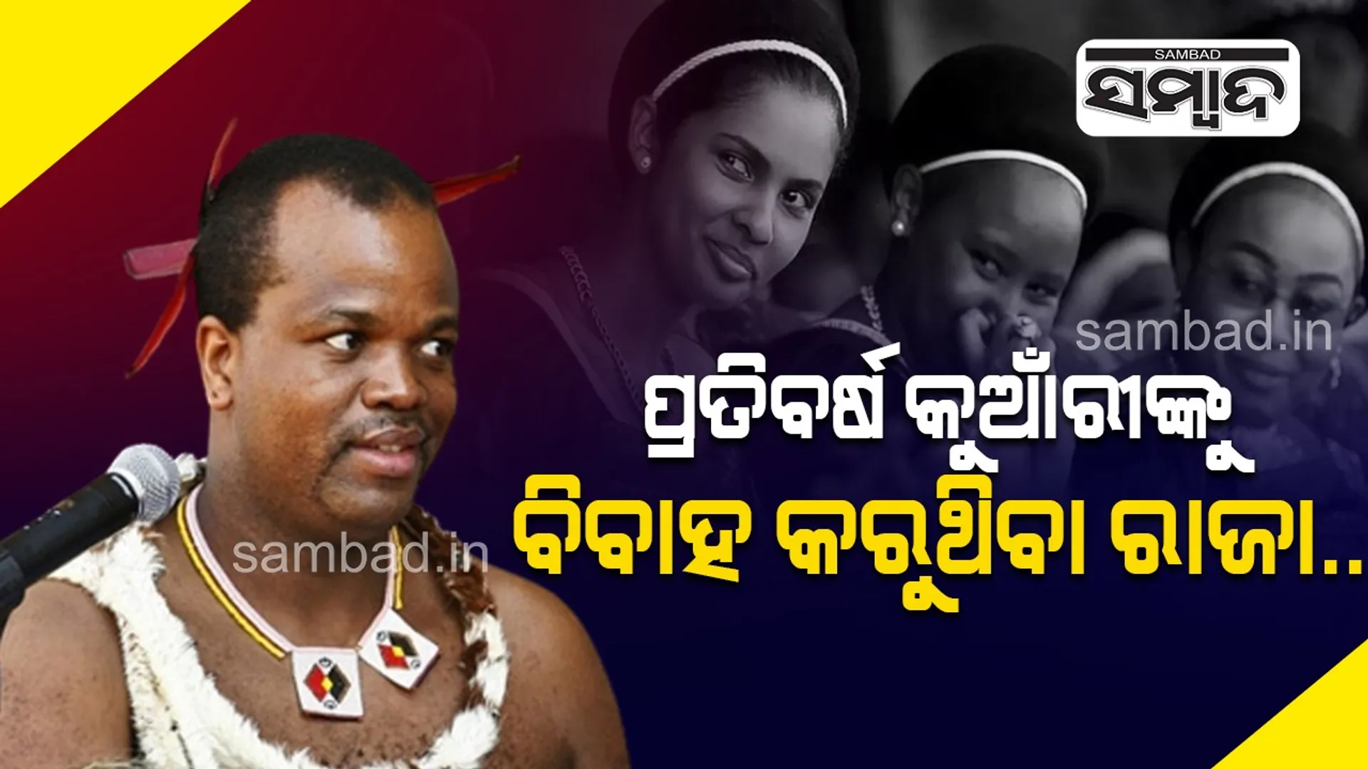 ଏହି ସ୍ଥାନରେ ଏବେ ବି ଚାଲିଛି ରାଜତନ୍ତ୍ର; ପ୍ରତିବର୍ଷ କୁଆଁରୀ ଝିଅଙ୍କୁ ବିବାହ କରିଥାନ୍ତି ରାଜା