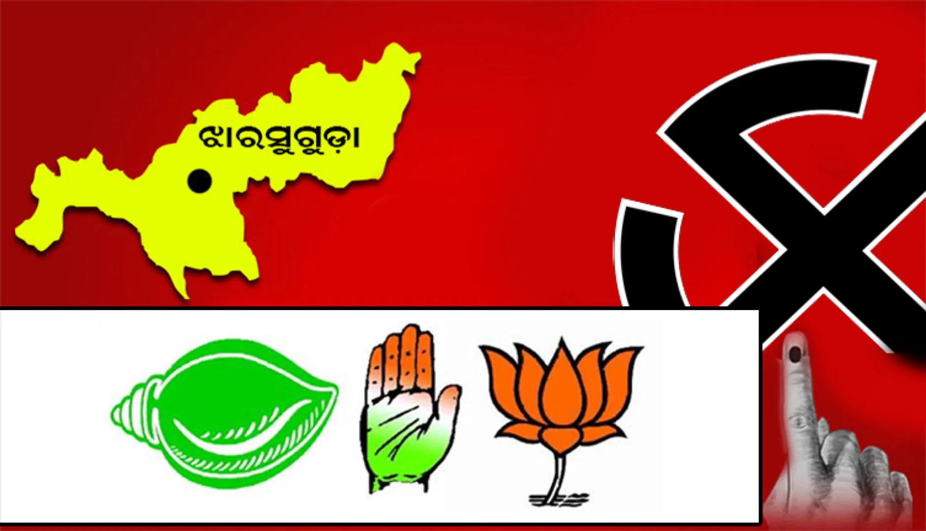 ବ୍ରଜରାଜନଗନ ଉପନିର୍ବାଚନ ପରେ... ଝାରସୁଗୁଡ଼ା ଜିଲ୍ଲା ରାଜନୀତି ଥଣ୍ଡା