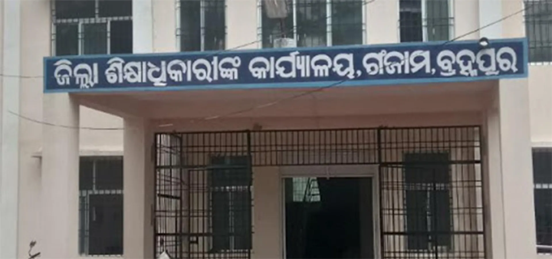 ଗଞ୍ଜାମ ଜିଲ୍ଲା ଶିକ୍ଷା ବିଭାଗରେ ଅଧିକାରୀ ମରୁଡ଼ି: ୨୨ରୁ ୧୩ ବିଇଓ, ୬୭ରୁ ୩୯ ଏବିଇଓ ପଦ ଖାଲି