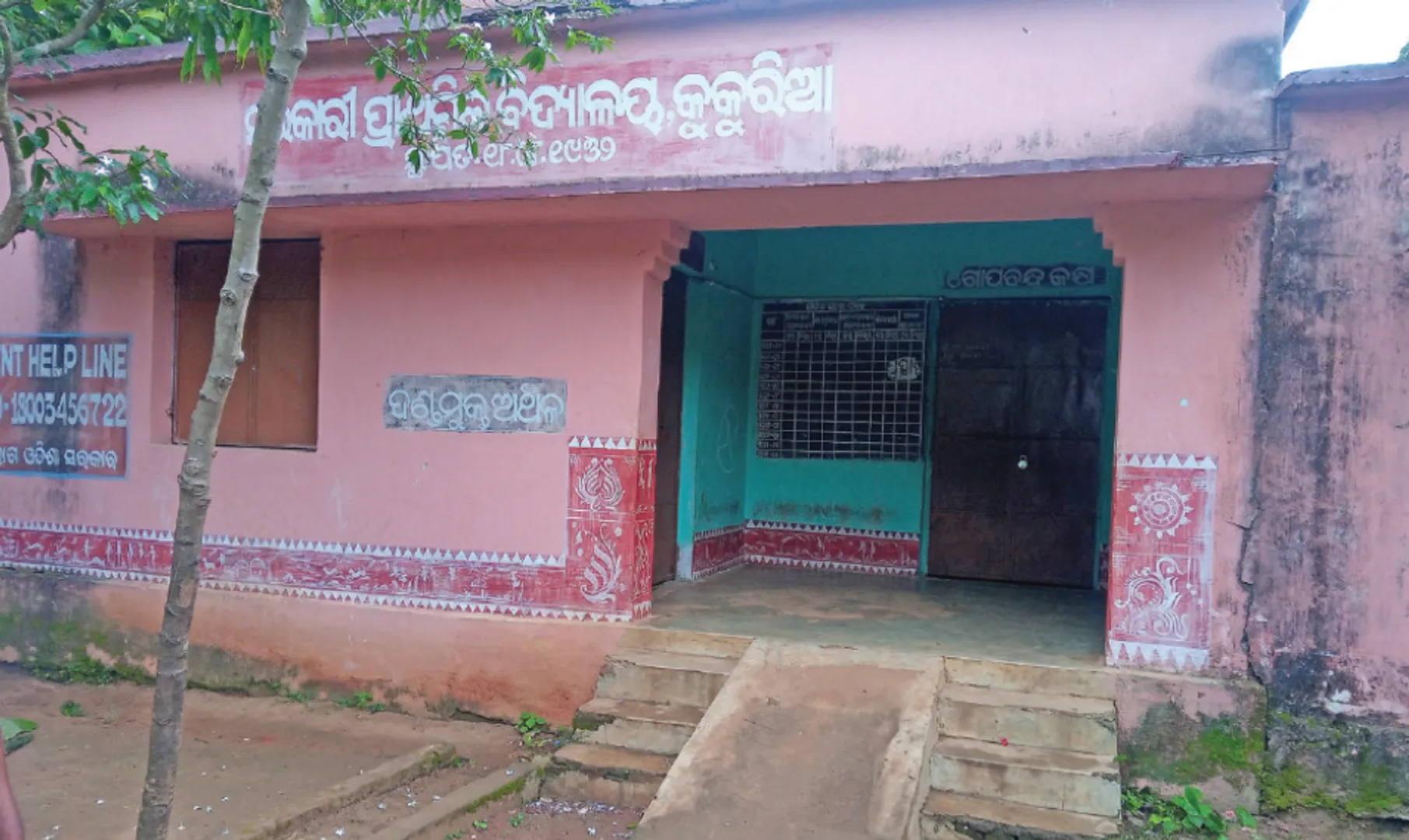 ସମସ୍ୟା ଘେରରେ କୁକୁରିଆ ସରକାରୀ ପ୍ରାଥମିକ ବିଦ୍ୟାଳୟ