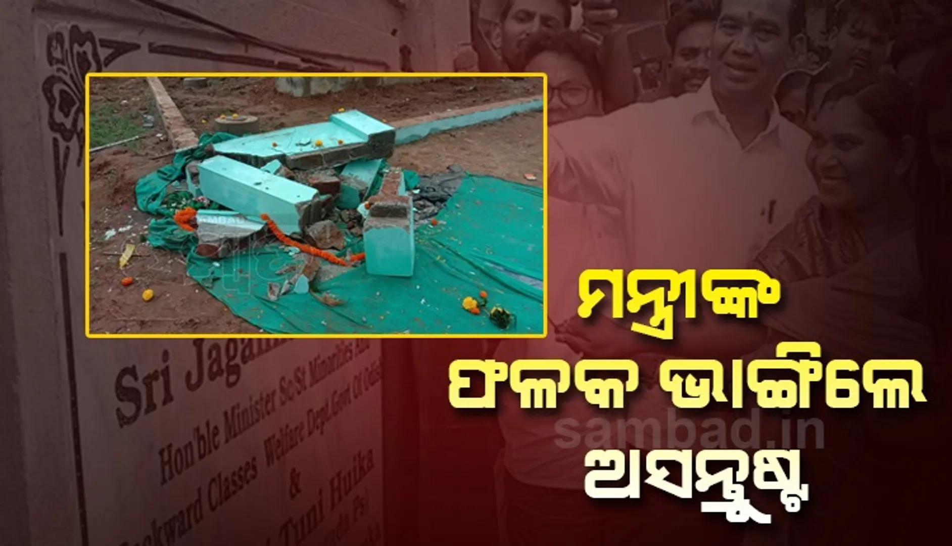 ମୋବାଇଲ୍ ଟାୱାର ଉଦଘାଟନକୁ ନେଇ କଂଗ୍ରେସ-ବିଜେଡ଼ି ମୁହାଁମୁହିଁ: ଥାନାରେ ମାମଲା