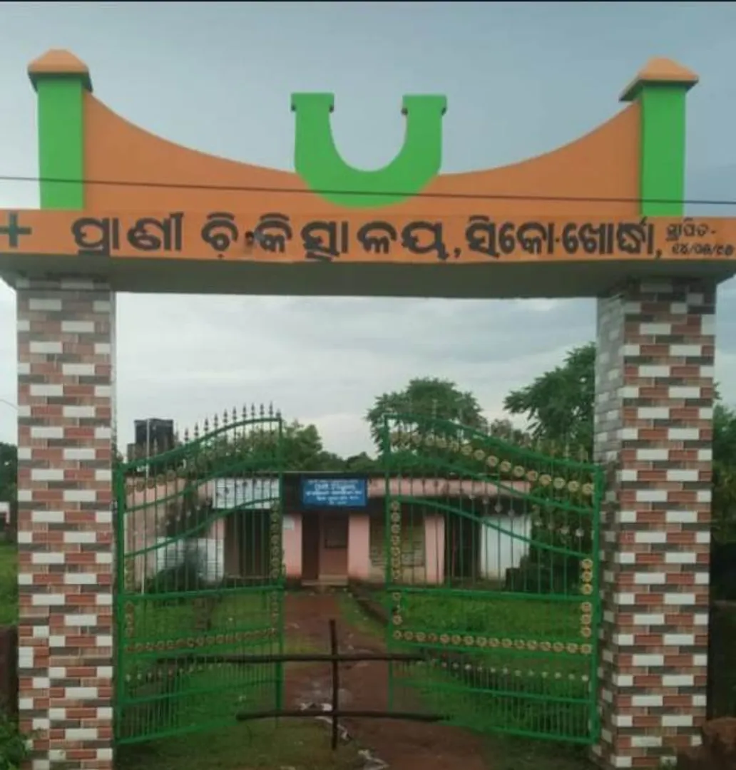 ଅବ୍ୟବସ୍ଥା ଘେରରେ ସିକୋ ପ୍ରାଣୀ ଚିକିତ୍ସାଳୟ