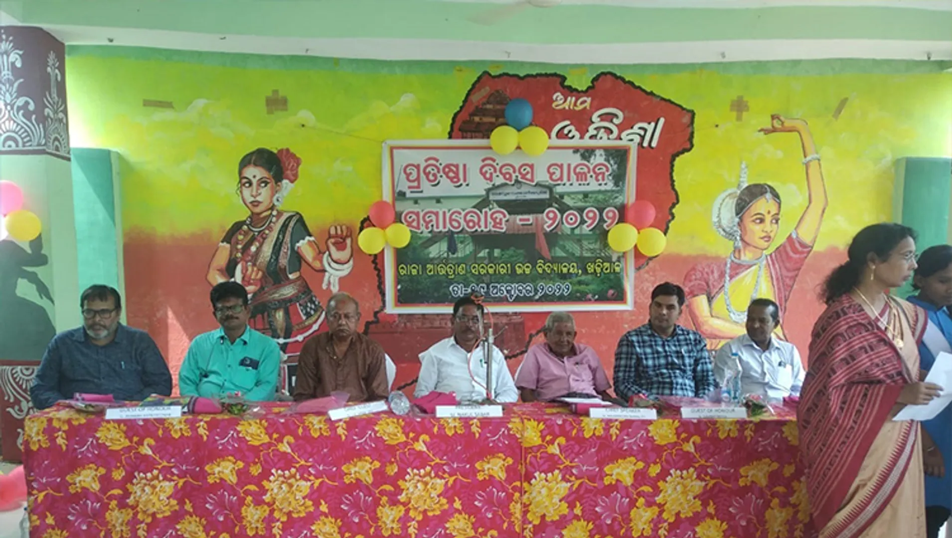 ରାଜା ଆର୍ତ୍ତତ୍ରାଣ ଉଚ୍ଚବିଦ୍ୟାଳୟର ପ୍ରତିଷ୍ଠା ଦିବସ