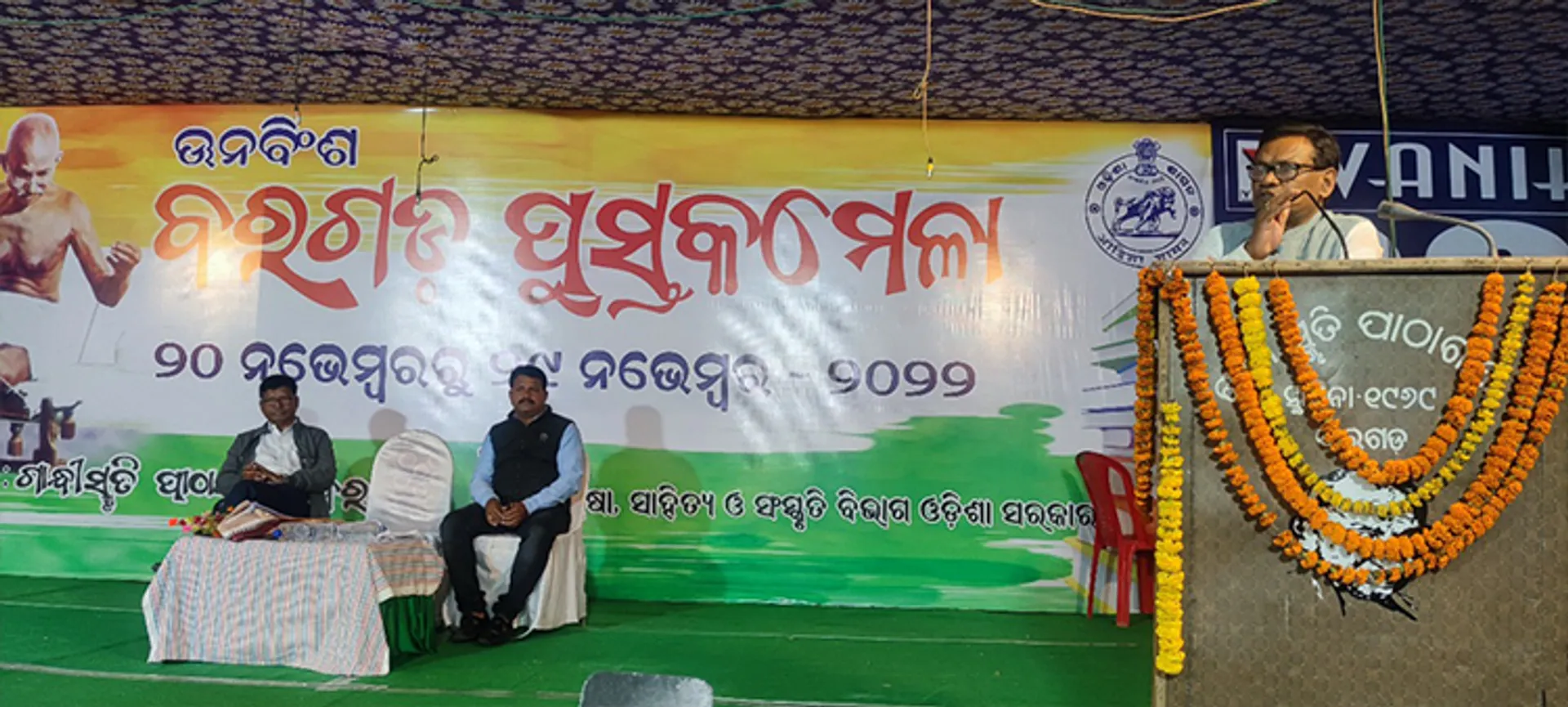 ବରଗଡ଼ ପୁସ୍ତକ ମେଳାର ଚତୁର୍ଥ ସନ୍ଧ୍ୟା    