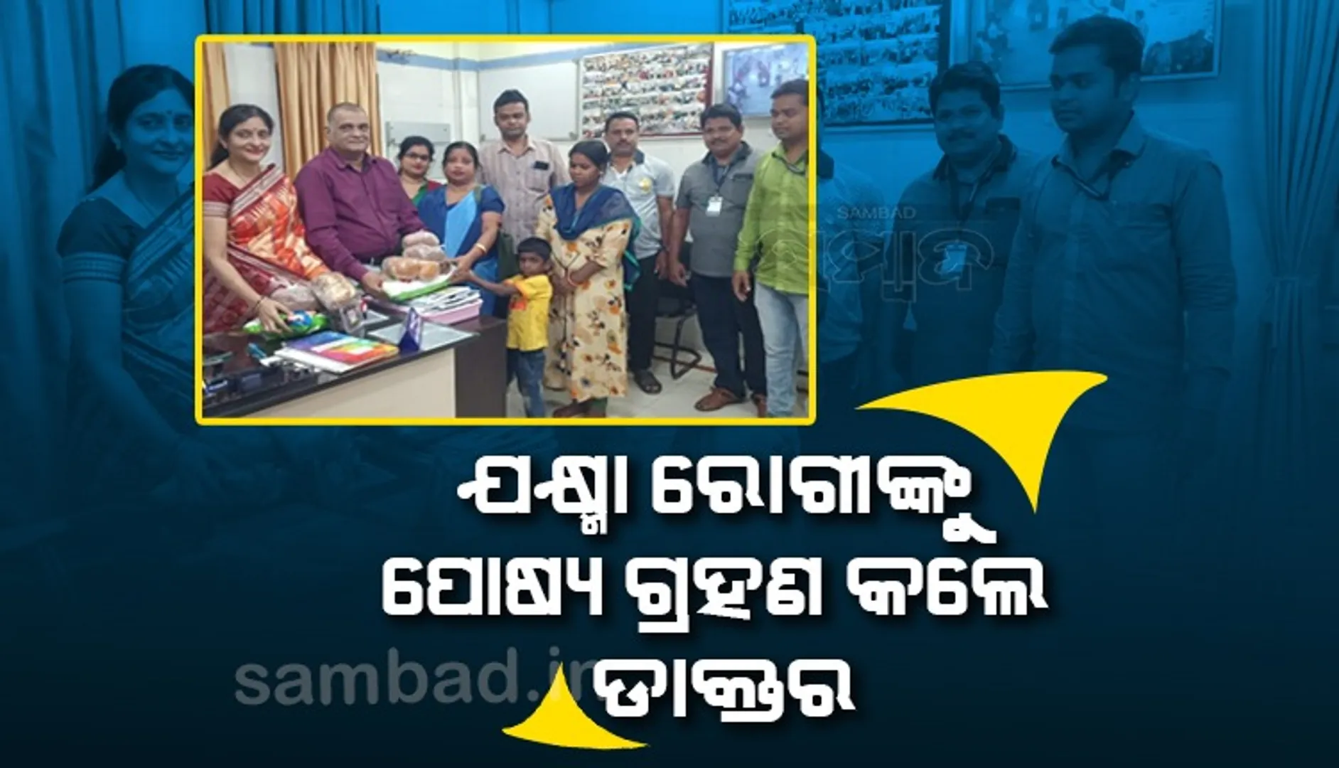 ୨ ଯକ୍ଷ୍ମା ରୋଗୀଙ୍କୁ ପୋଷ୍ୟ ଭାବେ ଗ୍ରହଣ କଲେ ମେଡିକାଲ୍ ଅଧୀକ୍ଷକ ଓ ତାଙ୍କ ପତ୍ନୀ