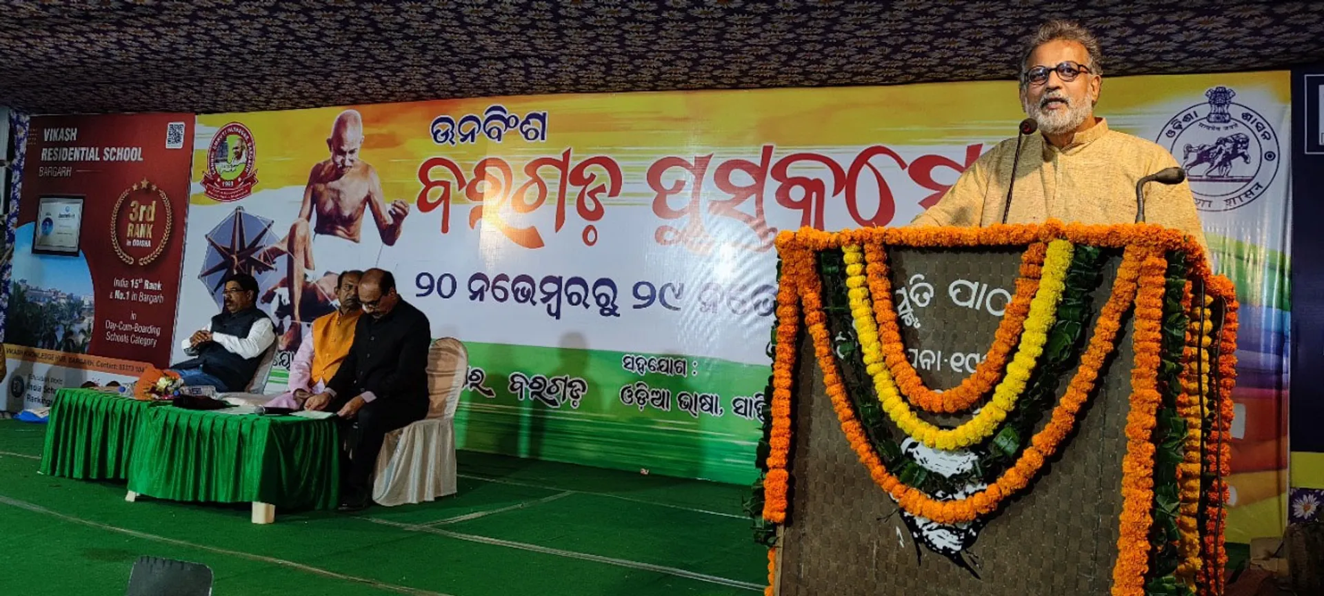 ବରଗଡ଼ ପୁସ୍ତକ ମେଳା ଉଦ୍‌ଯାପିତ