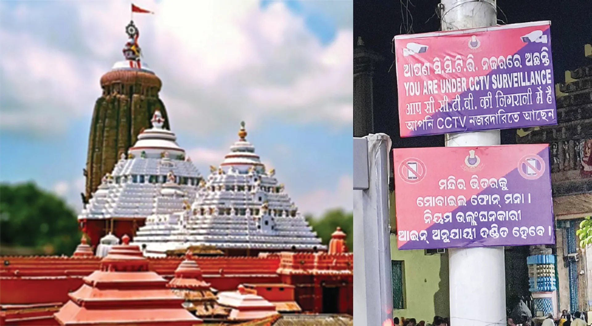 ଶ୍ରୀମନ୍ଦିରରେ ପୁଲିସ ଧରିପାରିବନି ସ୍ମାର୍ଟଫୋନ, ଗର୍ଭଗୃହ ଫଟୋ ଭାଇରାଲ୍‌ ପରେ ବଦଳିଲା ନିୟମ