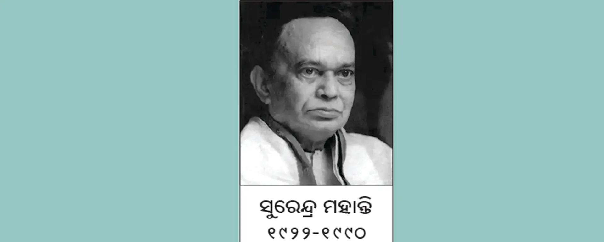 ଓଡ଼ିଆ ସାହିତ୍ୟର ବିସ୍ମୟ ବିଶ୍ୱକର୍ମା