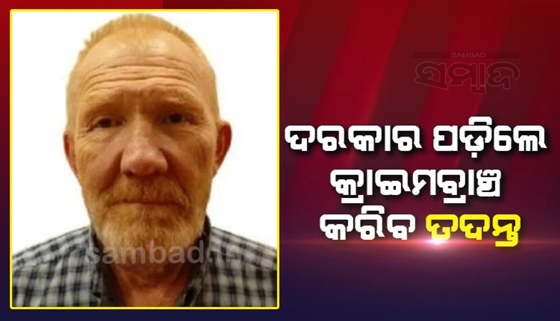 ରାୟଗଡ଼ା ହୋଟେଲରେ ୨ ଋଷୀୟ ପର୍ଯ୍ୟଟକଙ୍କ ମୃତ୍ୟୁ: ତଦନ୍ତରେ ସହଯୋଗ ପାଇଁ କ୍ରାଇମବ୍ରାଞ୍ଚକୁ ନିର୍ଦ୍ଦେଶ ଦେଲେ ଡିଜିପି