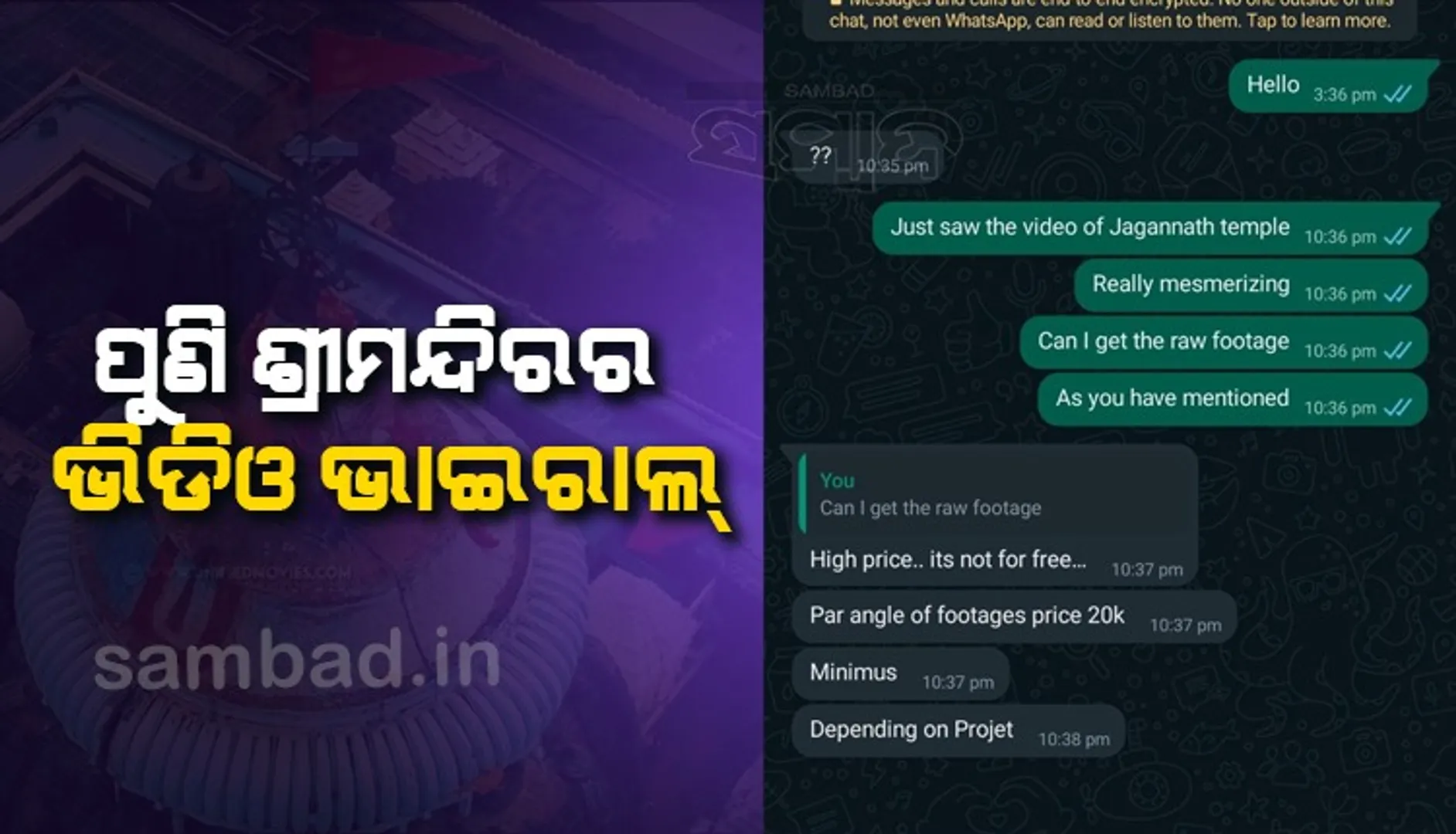 ପୁଣି ଶ୍ରୀମନ୍ଦିର ବେଢ଼ା ଭିତରର ଡ୍ରୋନ୍‌ସଟ୍‌ ଭିଡିଓ ଭାଇରାଲ, ଚଢ଼ାଦରରେ ବିକ୍ରି କରୁଛନ୍ତି ୟୁଟ୍ୟୁବର