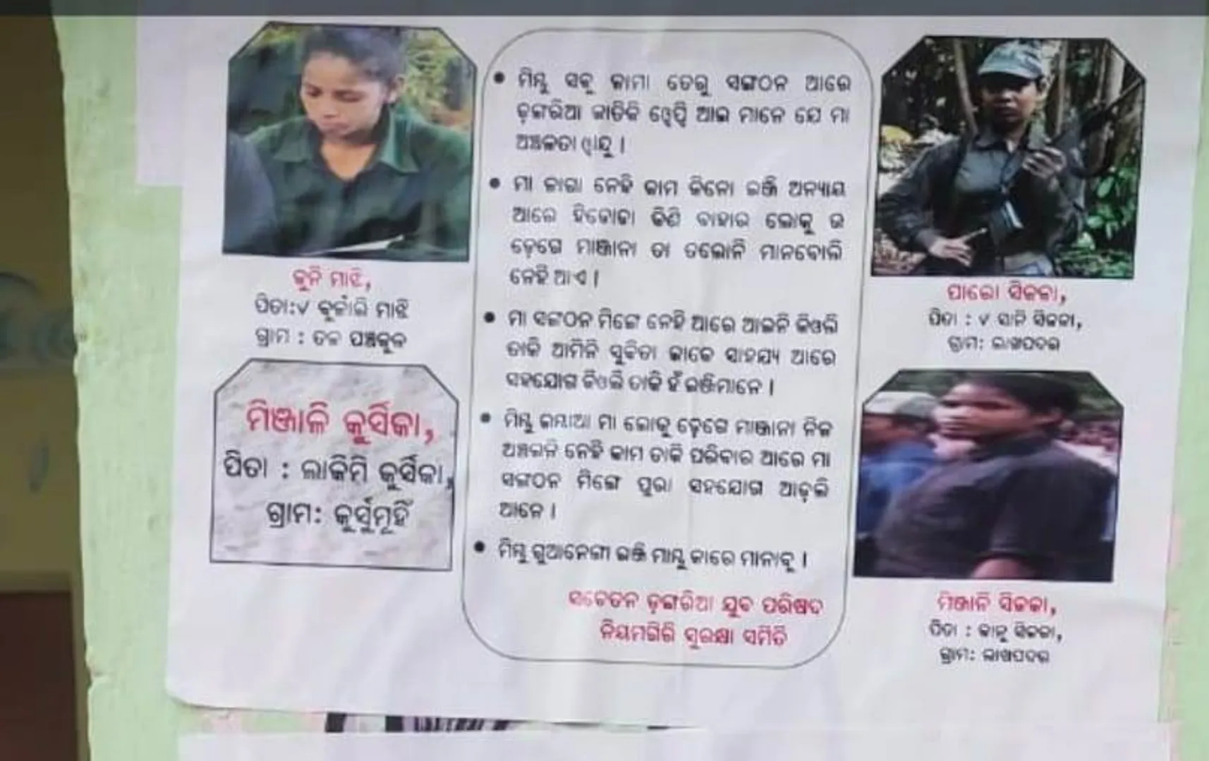 ନିୟମଗିରି ଅଞ୍ଚଳରେ ପୁଣି ମାଓ ବିରୋଧୀ ପୋଷ୍ଟର: ମାଓବାଦୀଙ୍କୁ ଖୋଲା ଚାଲେଞ୍ଜ