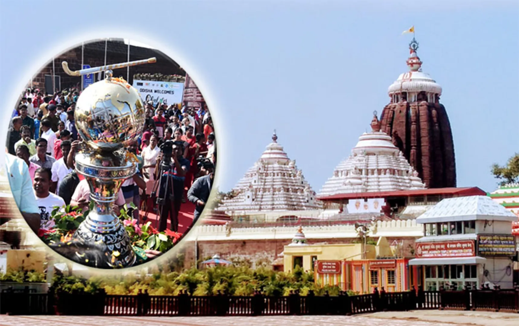 ଶ୍ରୀମନ୍ଦିର ନିକଟରେ ପ୍ରଦର୍ଶିତ ହେବ ‘ହକି ବିଶ୍ବକପ୍‌ ଟ୍ରଫି’